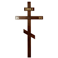 Крест на могилу сосна &amp;quot; Тёмный &amp;quot; 210 православный